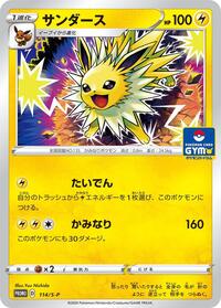 Jolteon #114 Sword & Shield Promos (Japanese)