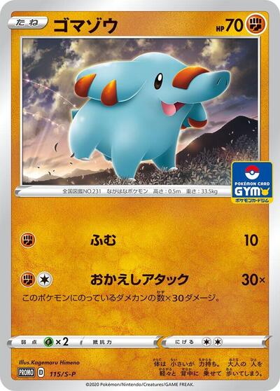 Phanpy #115 Sword & Shield Promos (Japanese)