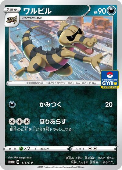 Krokorok #116 Sword & Shield Promos (Japanese)