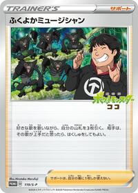 Plump Musician #119 Sword & Shield Promos (Japanese)