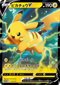 Pikachu V #121 Sword & Shield Promos (Japanese)