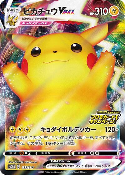 Pikachu VMAX #123 Sword & Shield Promos (Japanese)