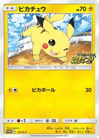 Pikachu #125 Sword & Shield Promos (Japanese)