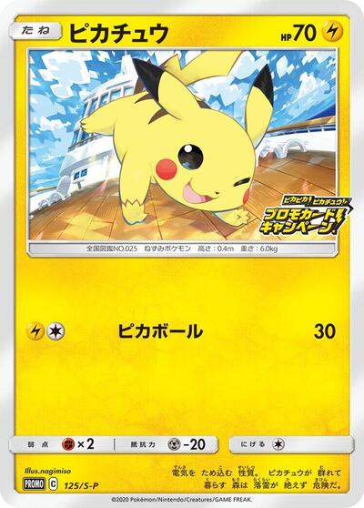 Pikachu #125 Sword & Shield Promos (Japanese)