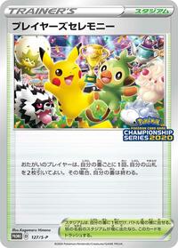 Player's Ceremony #127 Sword & Shield Promos (Japanese)