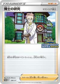 Professor's Research #128 Sword & Shield Promos (Japanese)
