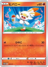 Scorbunny #130 Sword & Shield Promos (Japanese)
