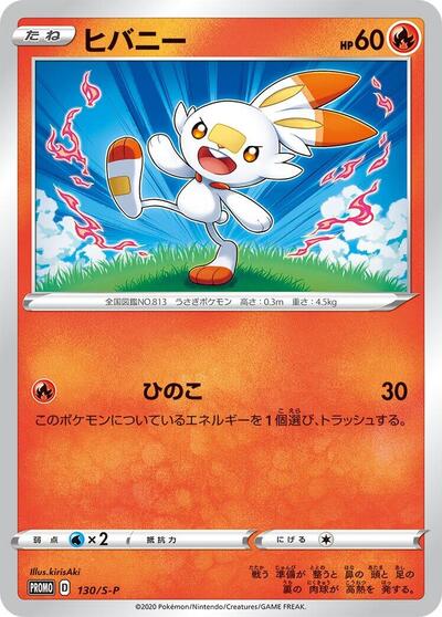 Scorbunny #130 Sword & Shield Promos (Japanese)