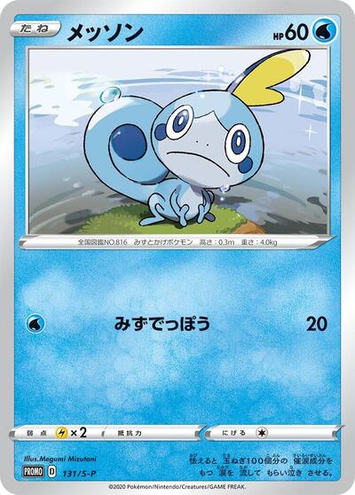 Sobble #131 Sword & Shield Promos (Japanese)