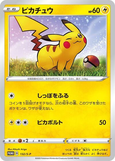 Pikachu #132 Sword & Shield Promos (Japanese)