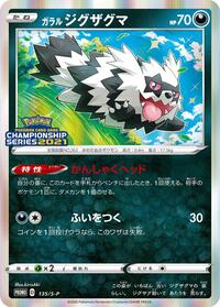 Galarian Zigzagoon #135 Sword & Shield Promos (Japanese)
