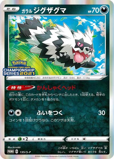 Galarian Zigzagoon Sword & Shield Promos (Japanese) #135