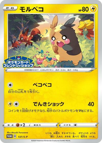 Morpeko #137 Sword & Shield Promos (Japanese)