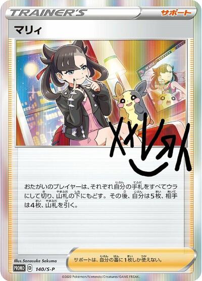 Marnie #140 Sword & Shield Promos (Japanese)