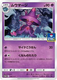 Mismagius #141 Sword & Shield Promos (Japanese)