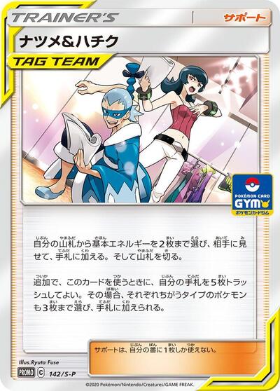 Sabrina & Brycen #142 Sword & Shield Promos (Japanese)