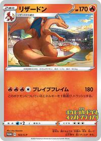 Charizard #143 Sword & Shield Promos (Japanese)