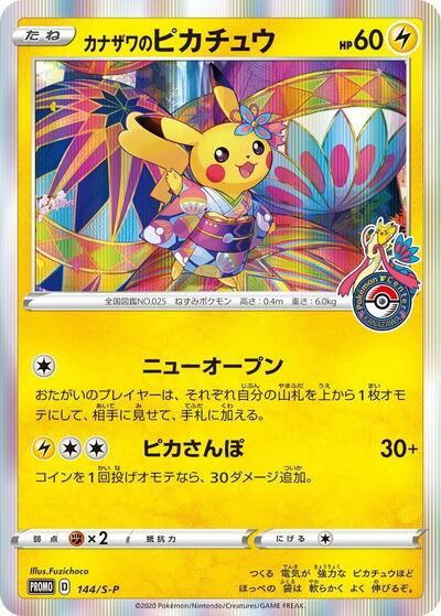 Kanazawa's Pikachu #144 Sword & Shield Promos (Japanese)