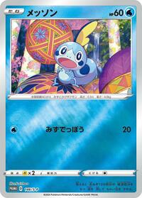 Sobble #146 Sword & Shield Promos (Japanese)