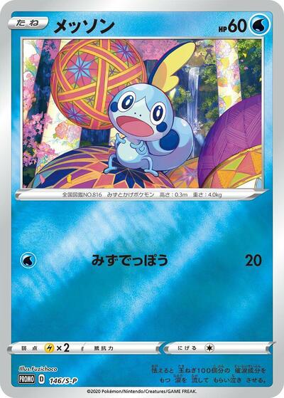 Sobble #146 Sword & Shield Promos (Japanese)
