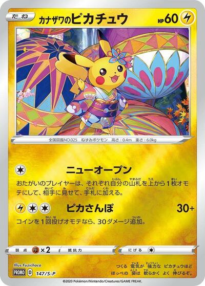 Kanazawa's Pikachu #147 Sword & Shield Promos (Japanese)