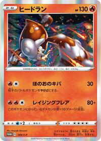 Heatran #149 Sword & Shield Promos (Japanese)