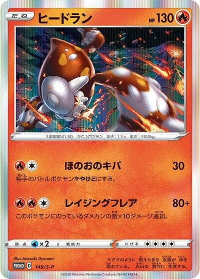 Heatran #149 Sword & Shield Promos (Japanese)
