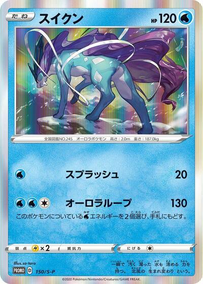 Suicune #150 Sword & Shield Promos (Japanese)