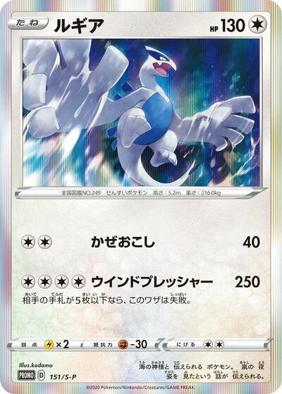 Lugia #151 Sword & Shield Promos (Japanese)