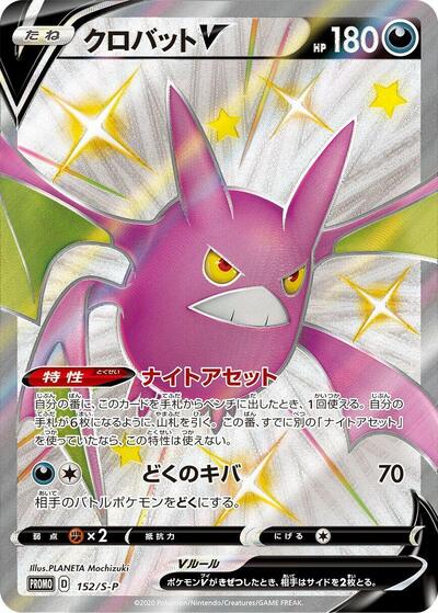 Crobat V #152 Sword & Shield Promos (Japanese)
