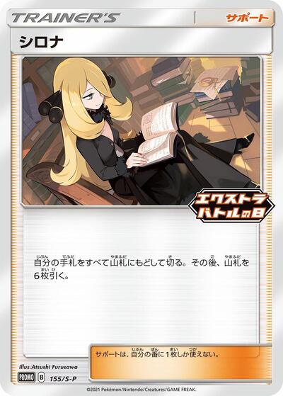Cynthia #155 Sword & Shield Promos (Japanese)