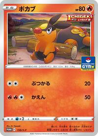 Tepig #159 Sword & Shield Promos (Japanese)
