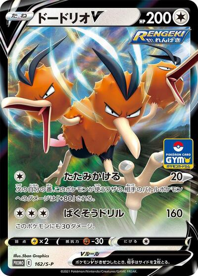 Dodrio V #162 Sword & Shield Promos (Japanese)
