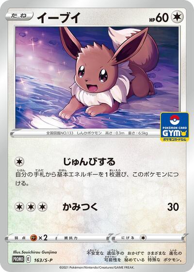 Eevee #163 Sword & Shield Promos (Japanese)