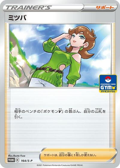 Honey #164 Sword & Shield Promos (Japanese)