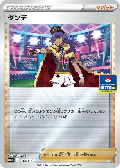 Leon #165 Sword & Shield Promos (Japanese)