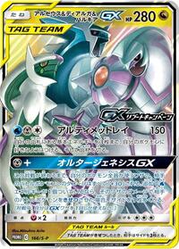 Arceus & Dialga & Palkia GX #166 Sword & Shield Promos (Japanese)