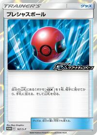 Cherish Ball #167 Sword & Shield Promos (Japanese)