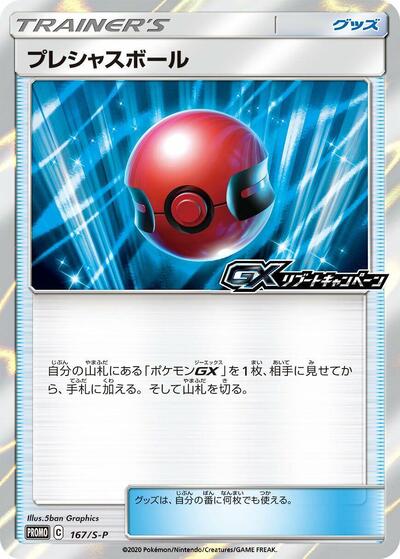 Cherish Ball #167 Sword & Shield Promos (Japanese)