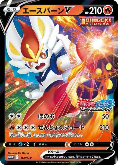 Cinderace V #168 Sword & Shield Promos (Japanese)