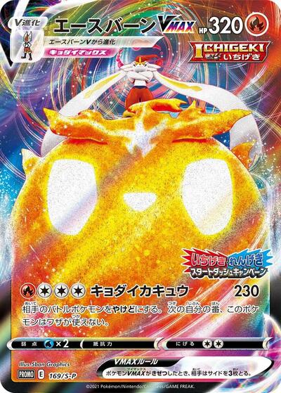 Cinderace VMAX #169 Sword & Shield Promos (Japanese)