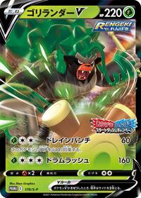 Rillaboom V #170 Sword & Shield Promos (Japanese)