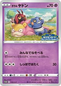 Galarian Slowpoke #172 Sword & Shield Promos (Japanese)