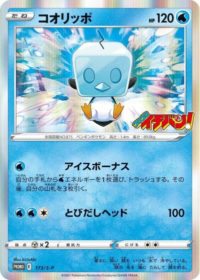 Eiscue #173 Sword & Shield Promos (Japanese)