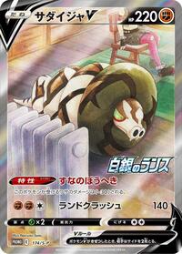 Sandaconda V #174 Sword & Shield Promos (Japanese)