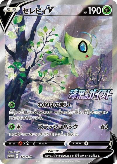Celebi V #175 Sword & Shield Promos (Japanese)