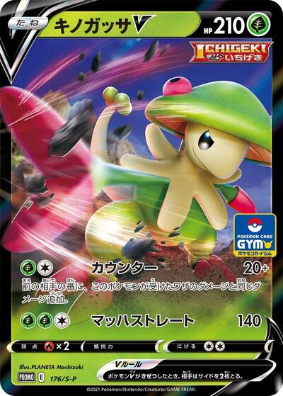 Breloom V #176 Sword & Shield Promos (Japanese)