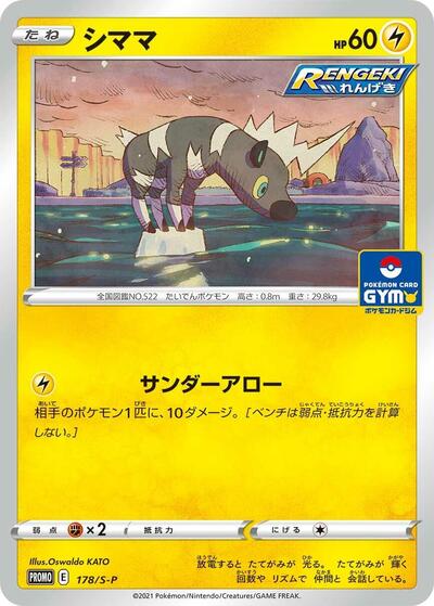 Blitzle #178 Sword & Shield Promos (Japanese)