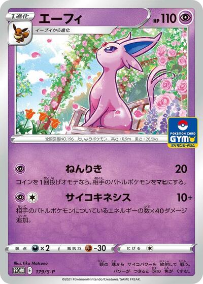 Espeon #179 Sword & Shield Promos (Japanese)