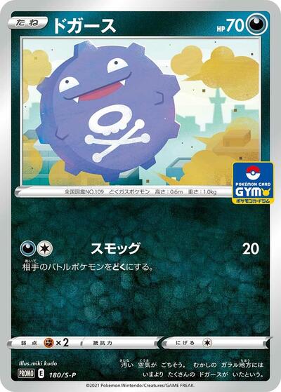 Koffing #180 Sword & Shield Promos (Japanese)